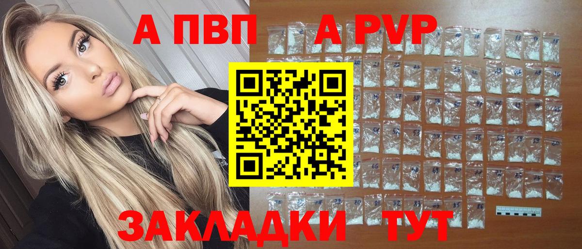 Alpha PVP Соль  APVP СК  Вход с VPN  Ставрополь 