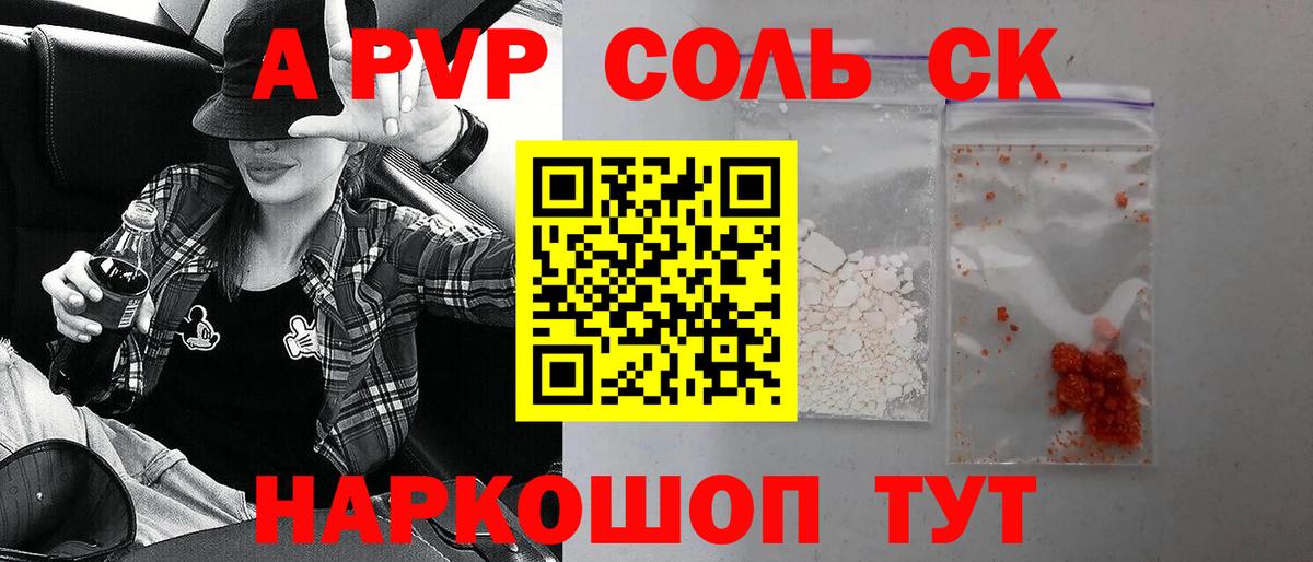 Alpha PVP кристаллы Ставрополь