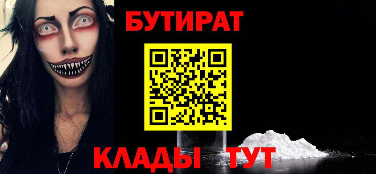 БУТИРАТ жидкий экстази  Вход с VPN  Ставрополь 