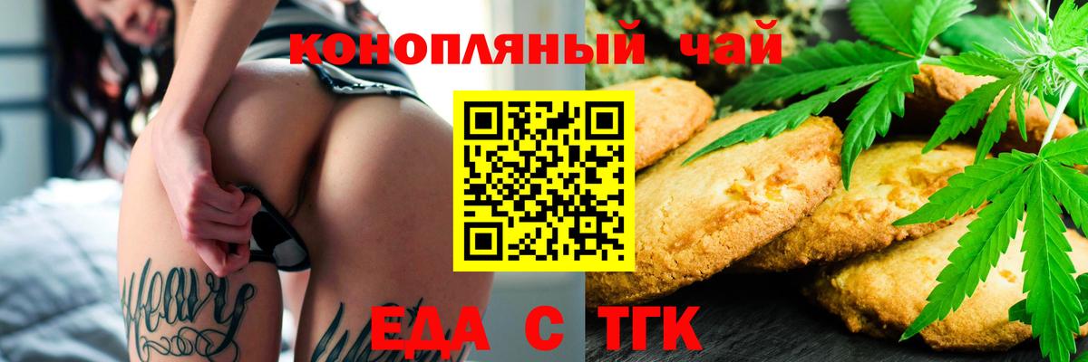 Ставрополь  Еда ТГК конопля  Вход с VPN 