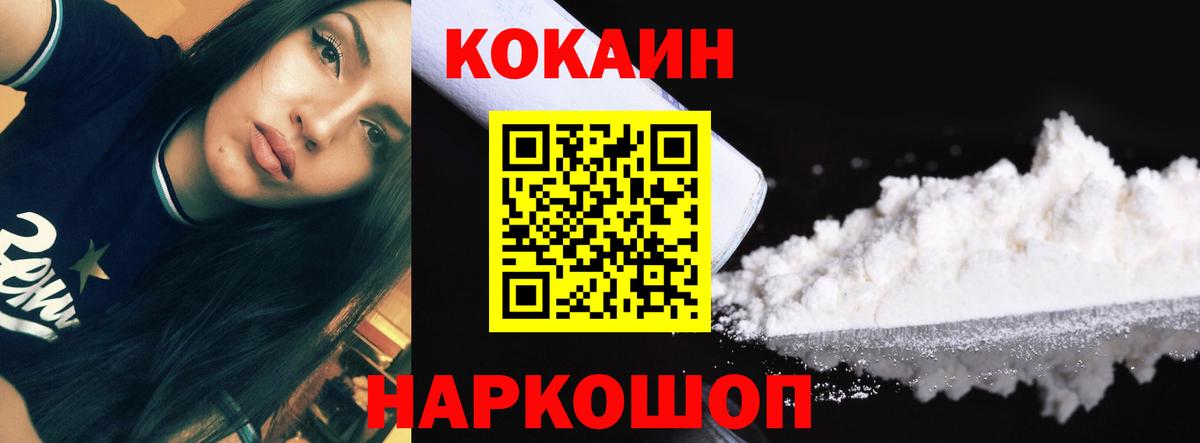 Ставрополь  COCAIN VHQ  COCAIN  Cocaine FishScale  Вход с VPN 