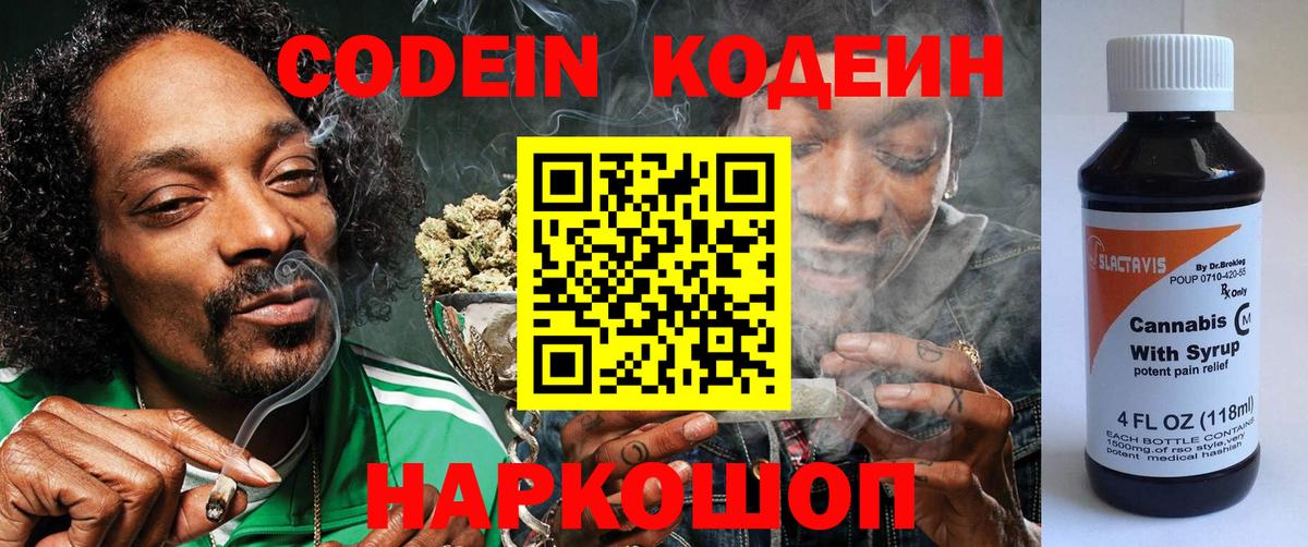 Codein Purple Drank Ставрополь