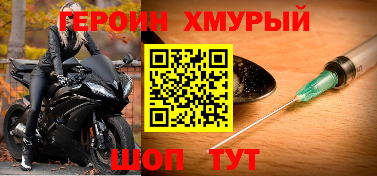 Героин белый  Вход с VPN  Ставрополь 
