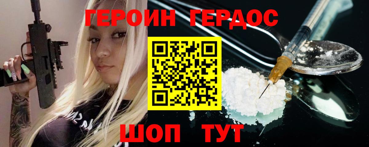 ГЕРОИН гречка Ставрополь