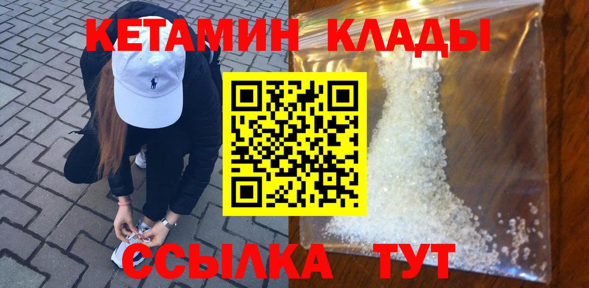Кетамин VHQ  Вход с VPN  Ставрополь 