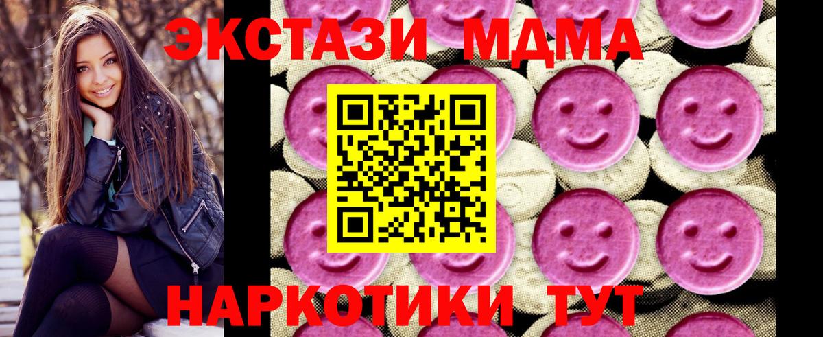 МДМА молли  MDMA crystal  Вход с VPN  Ставрополь 