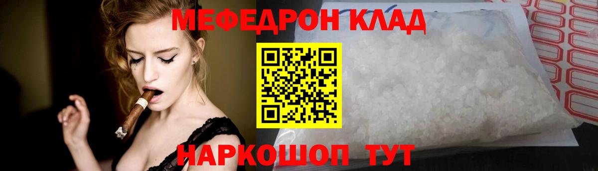 Меф мяу мяу мука Ставрополь