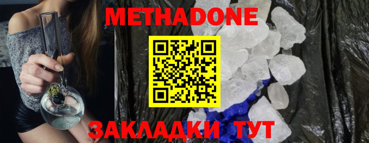 Метадон кристалл  Вход с VPN  МЕТАДОН VHQ  Ставрополь 