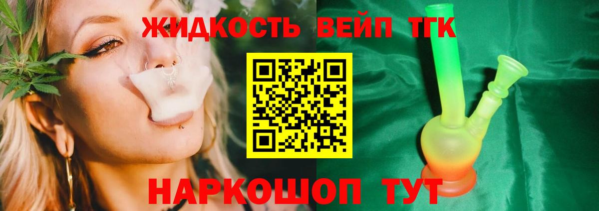 Ставрополь  ТГК концентрат  Вход с VPN  Дистиллят ТГК концентрат 